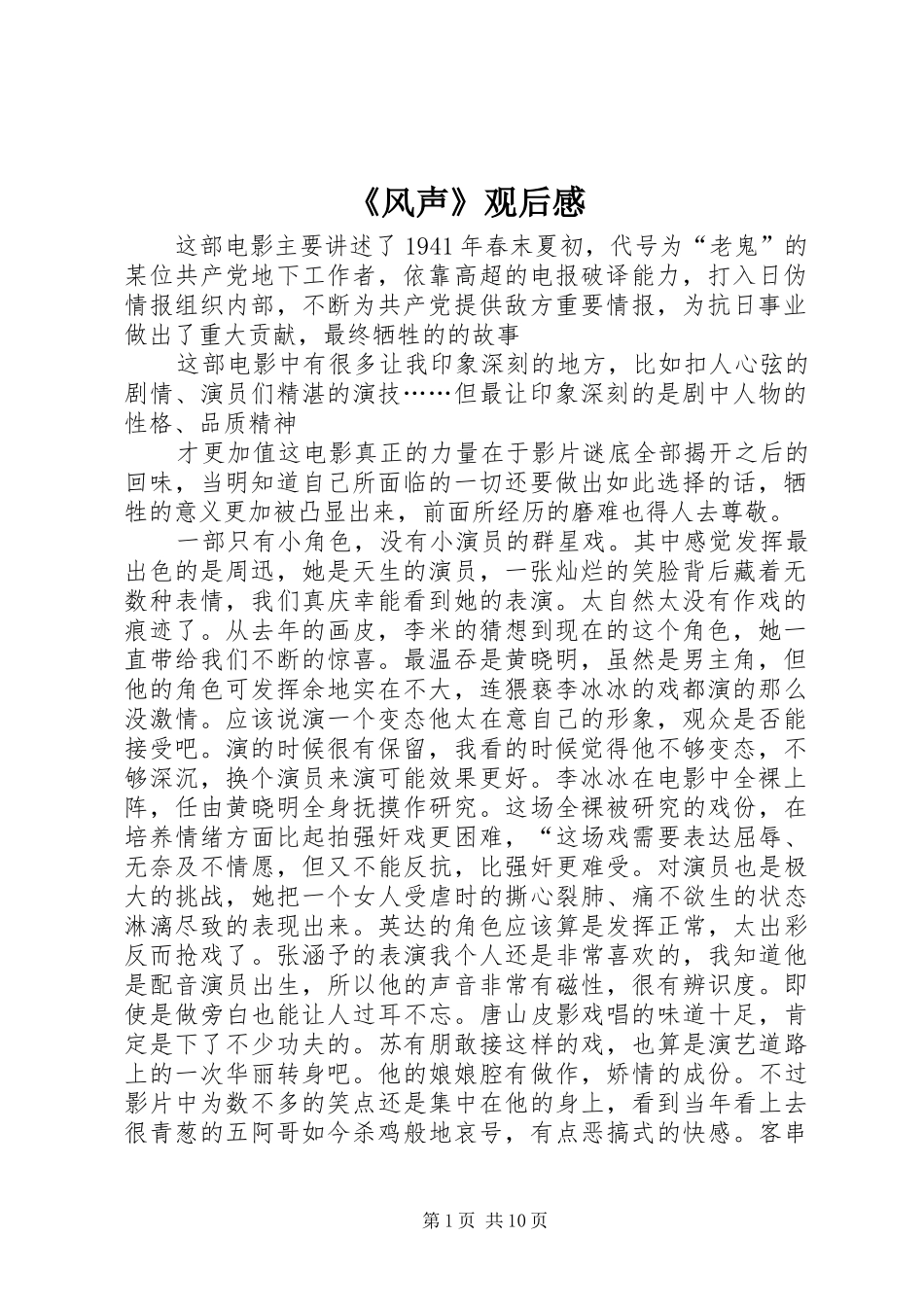 《风声》观后感_第1页