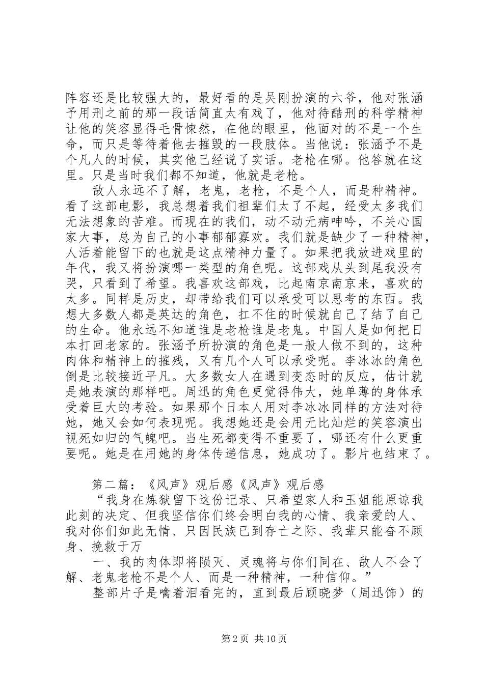《风声》观后感_第2页