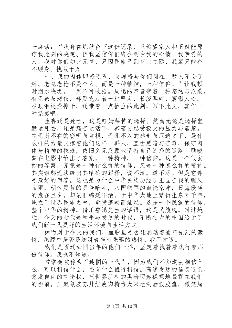 《风声》观后感_第3页