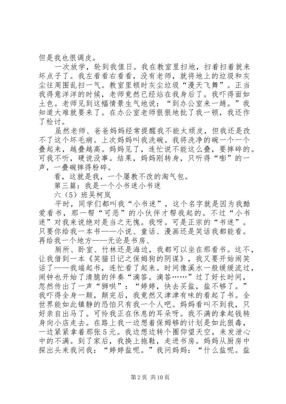 《从调皮鬼变成小书迷》读后感_第2页