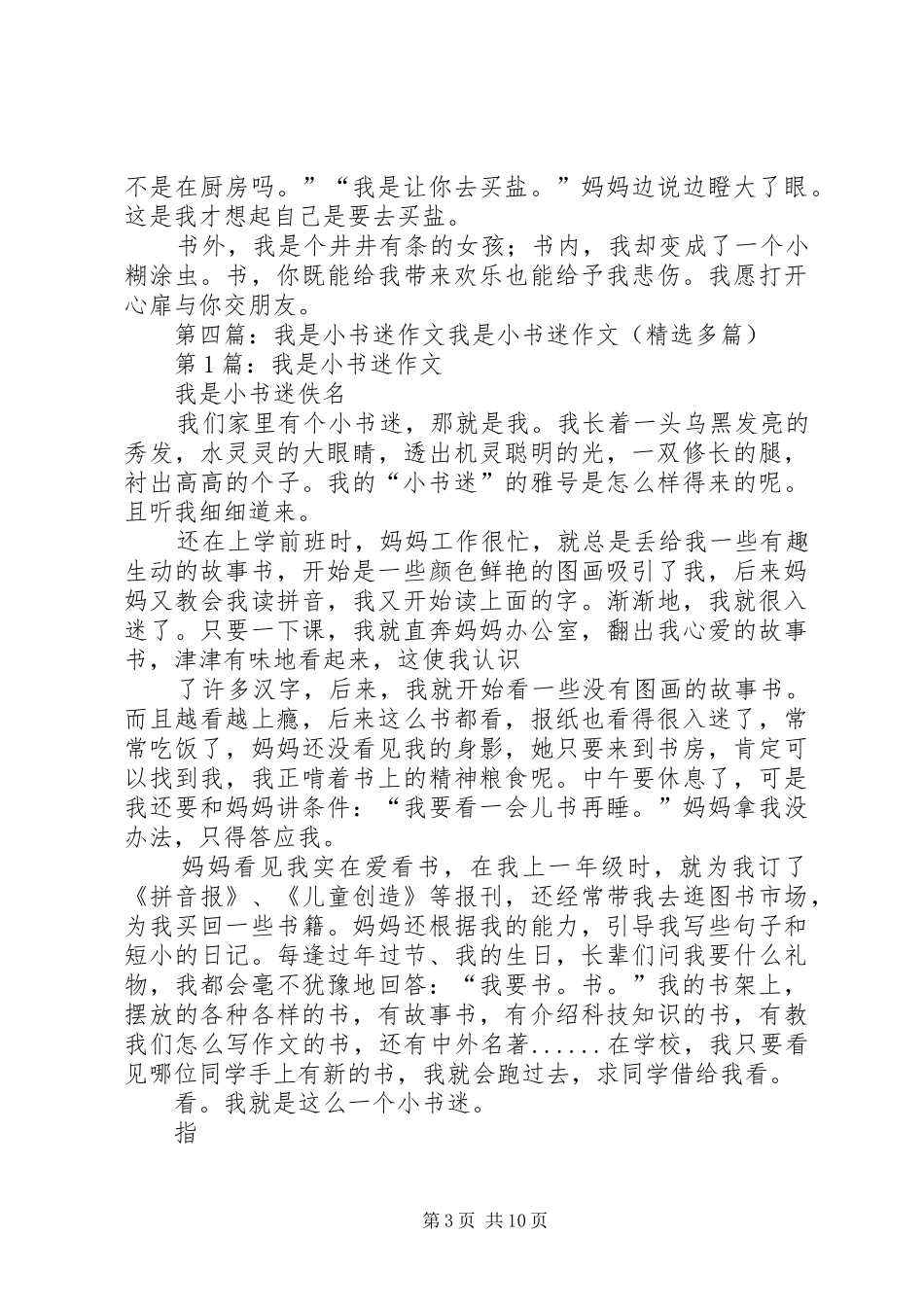 《从调皮鬼变成小书迷》读后感_第3页