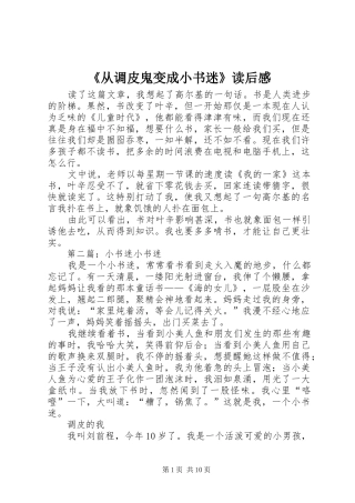《从调皮鬼变成小书迷》读后感