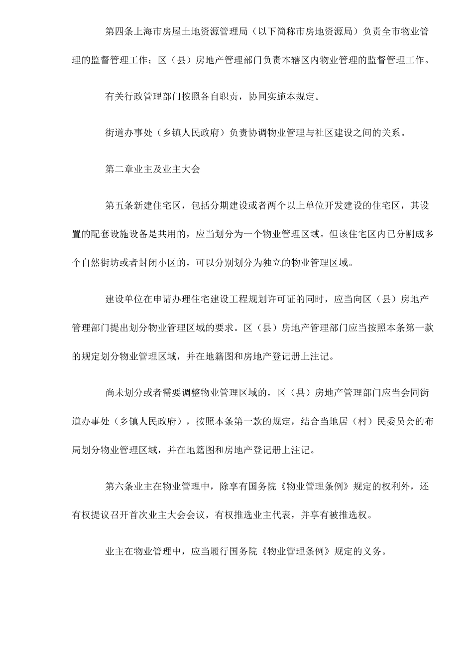 上海市住宅物业管理规定doc21(1)_第2页