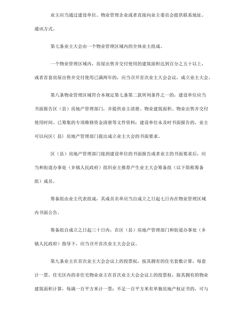 上海市住宅物业管理规定doc21(1)_第3页