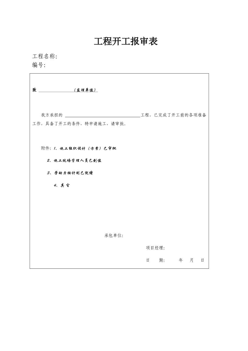 水土保持工程资料表格_第1页