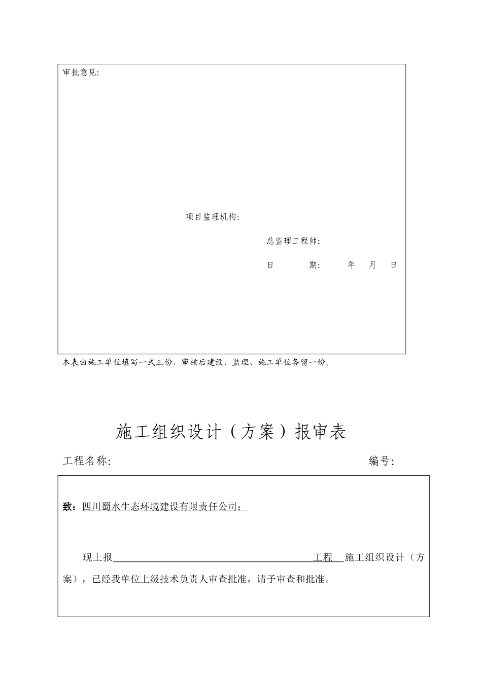 水土保持工程资料表格_第2页