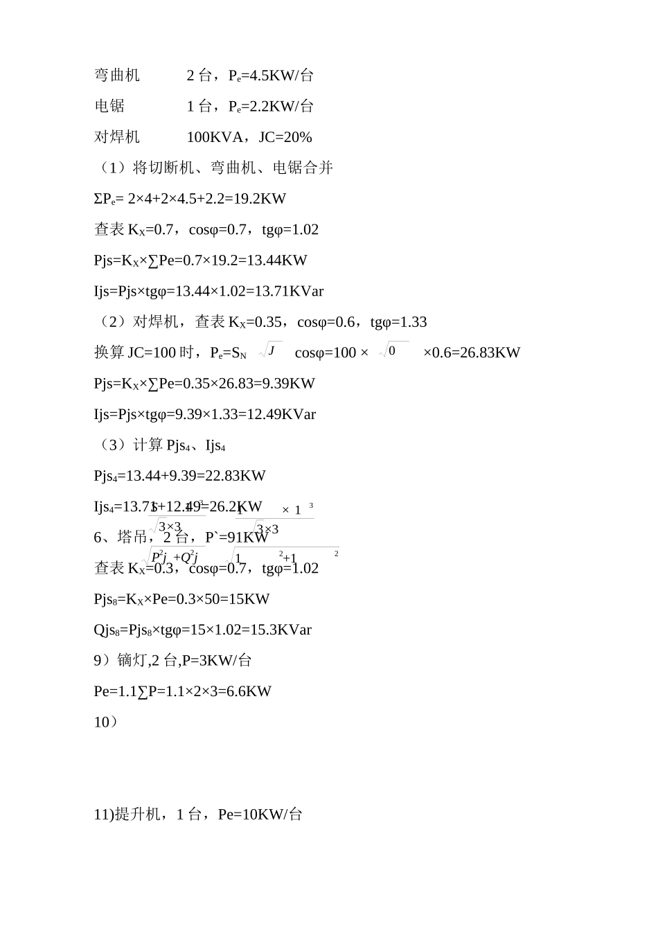某住宅小区13ahs、15ahs楼临时用电施工组织设计_第3页