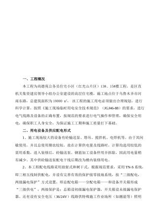 某住宅小区13ahs、15ahs楼临时用电施工组织设计