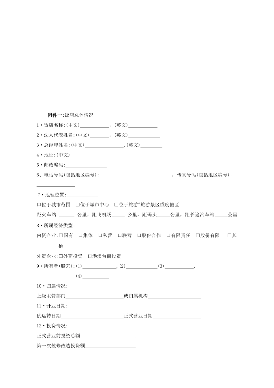 星级饭店评定申请_第2页