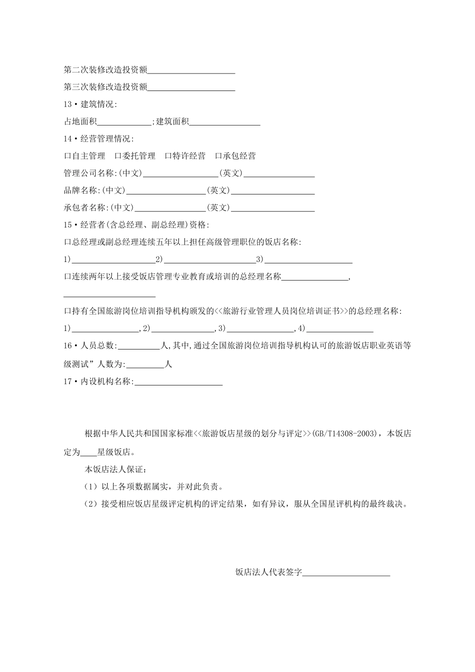 星级饭店评定申请_第3页