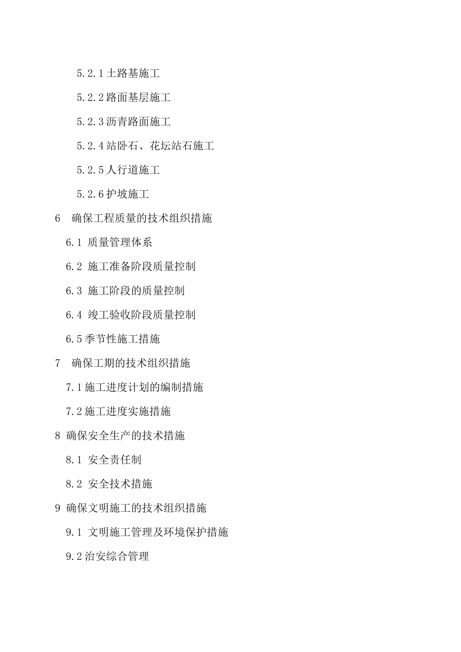 湖北武汉市某道路工程施工组织设计_第2页