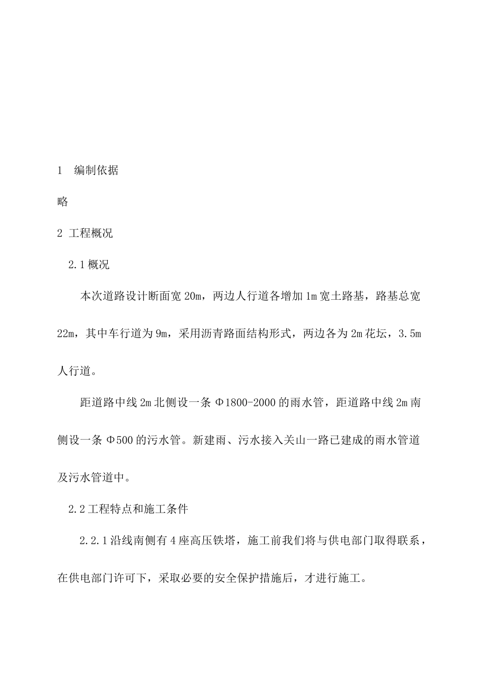 湖北武汉市某道路工程施工组织设计_第3页