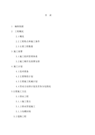 湖北武汉市某道路工程施工组织设计