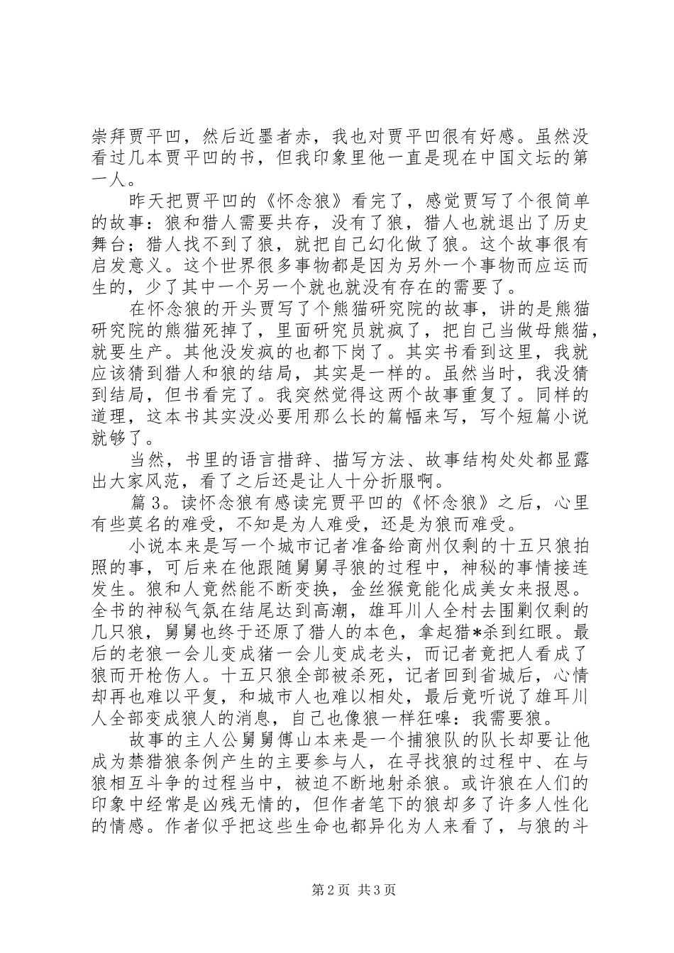 《怀念狼》读后感_第2页