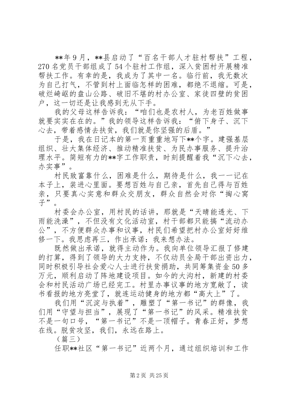 第一书记工作心得体会15篇_第2页
