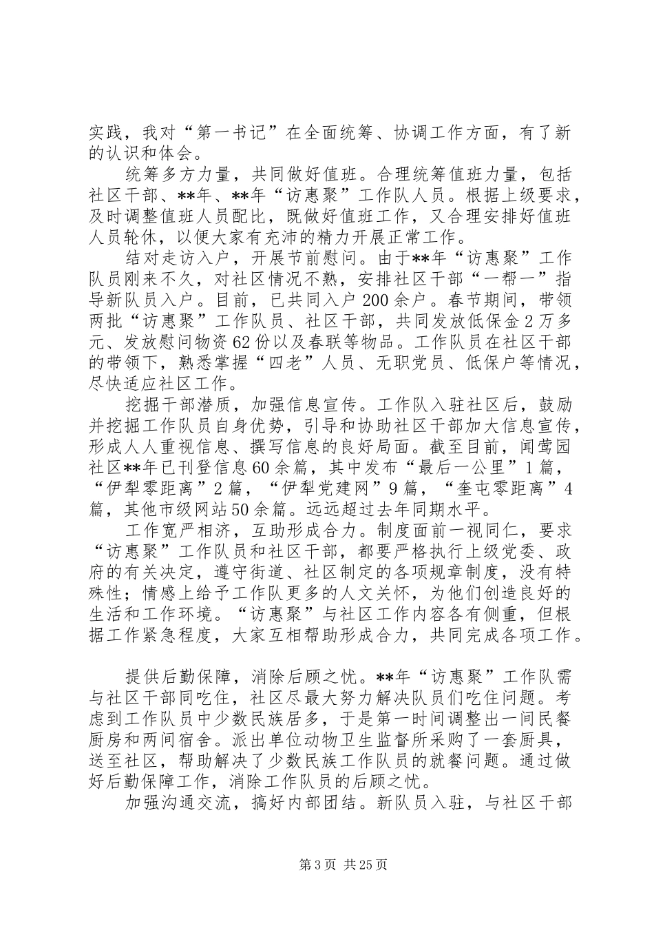 第一书记工作心得体会15篇_第3页