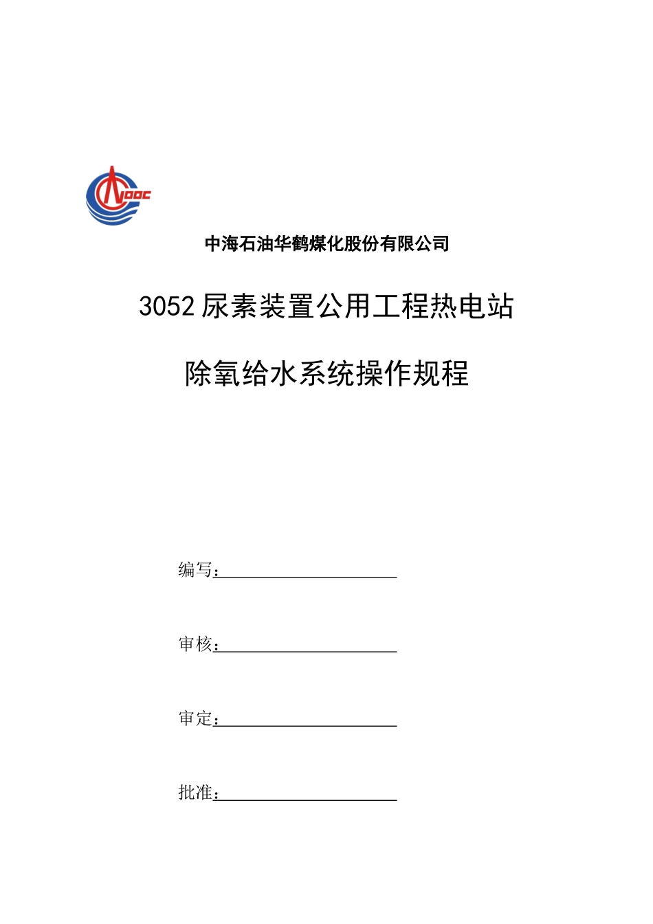 除氧给水系统操作规程_第1页