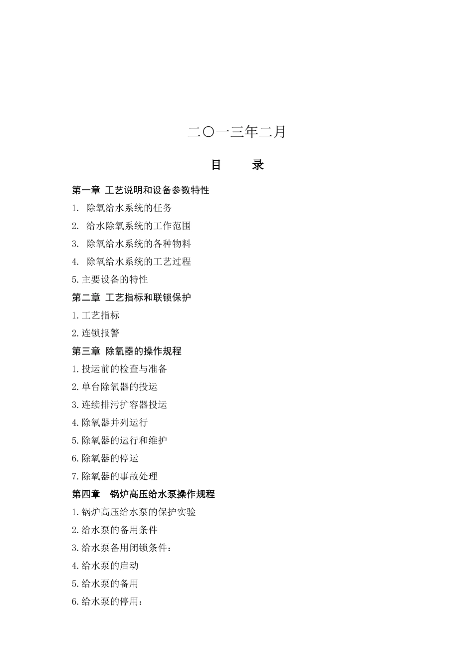 除氧给水系统操作规程_第2页