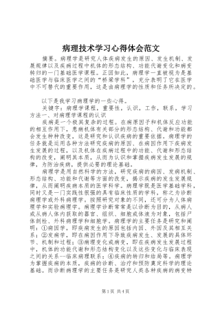 病理技术学习心得体会范文