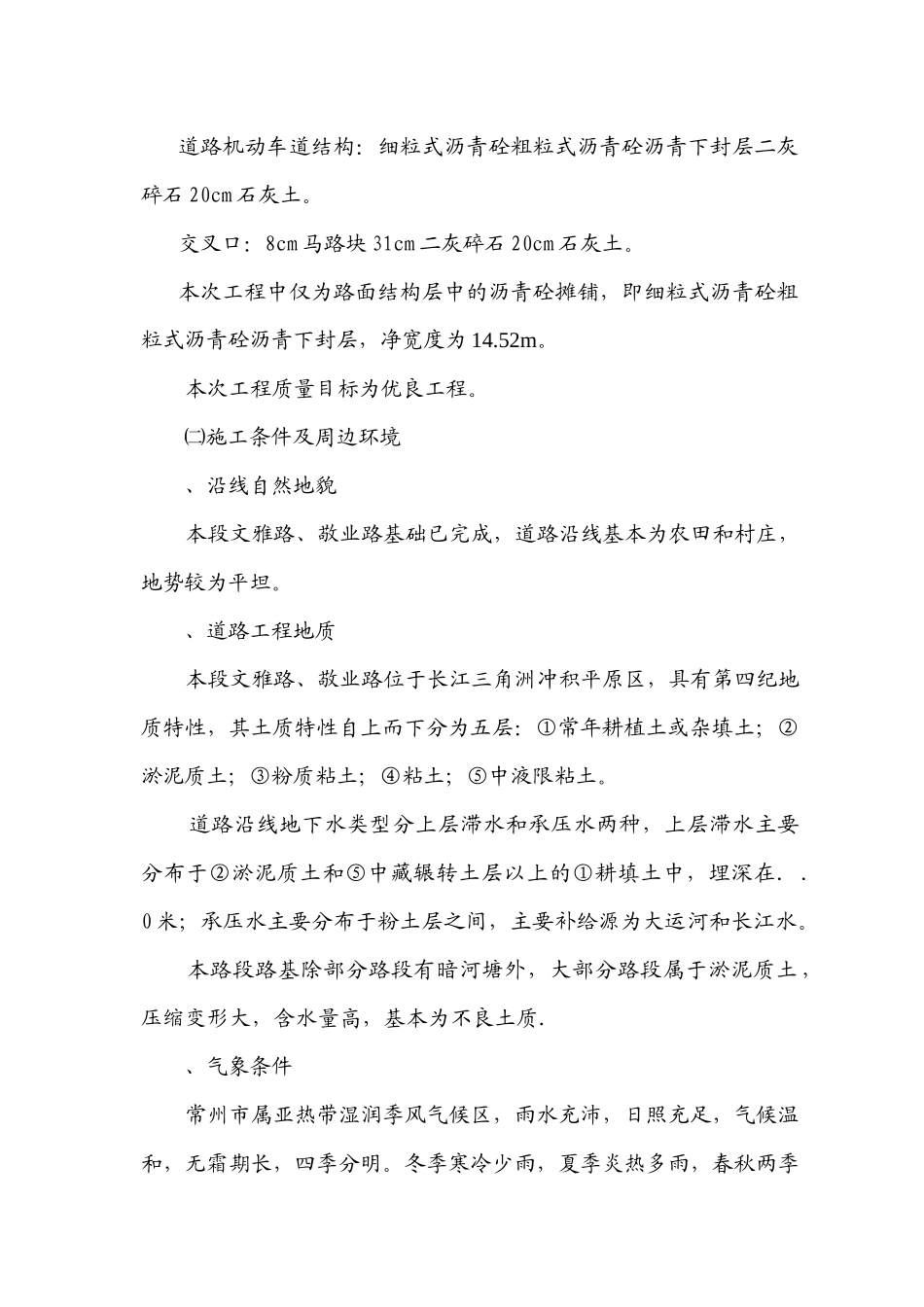 某某道路沥青砼摊铺工程施工组织设计方案_第2页