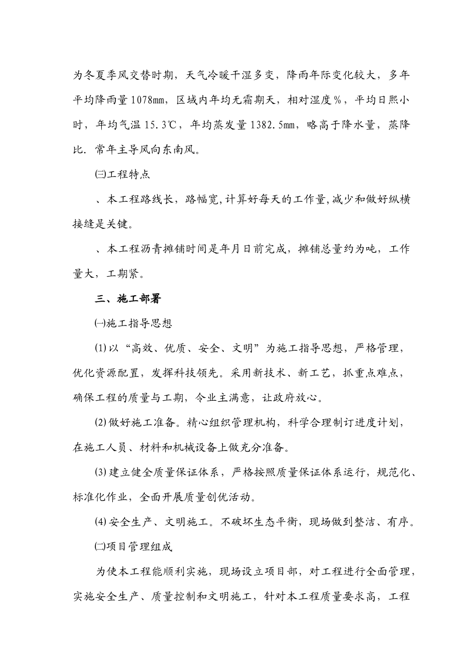 某某道路沥青砼摊铺工程施工组织设计方案_第3页