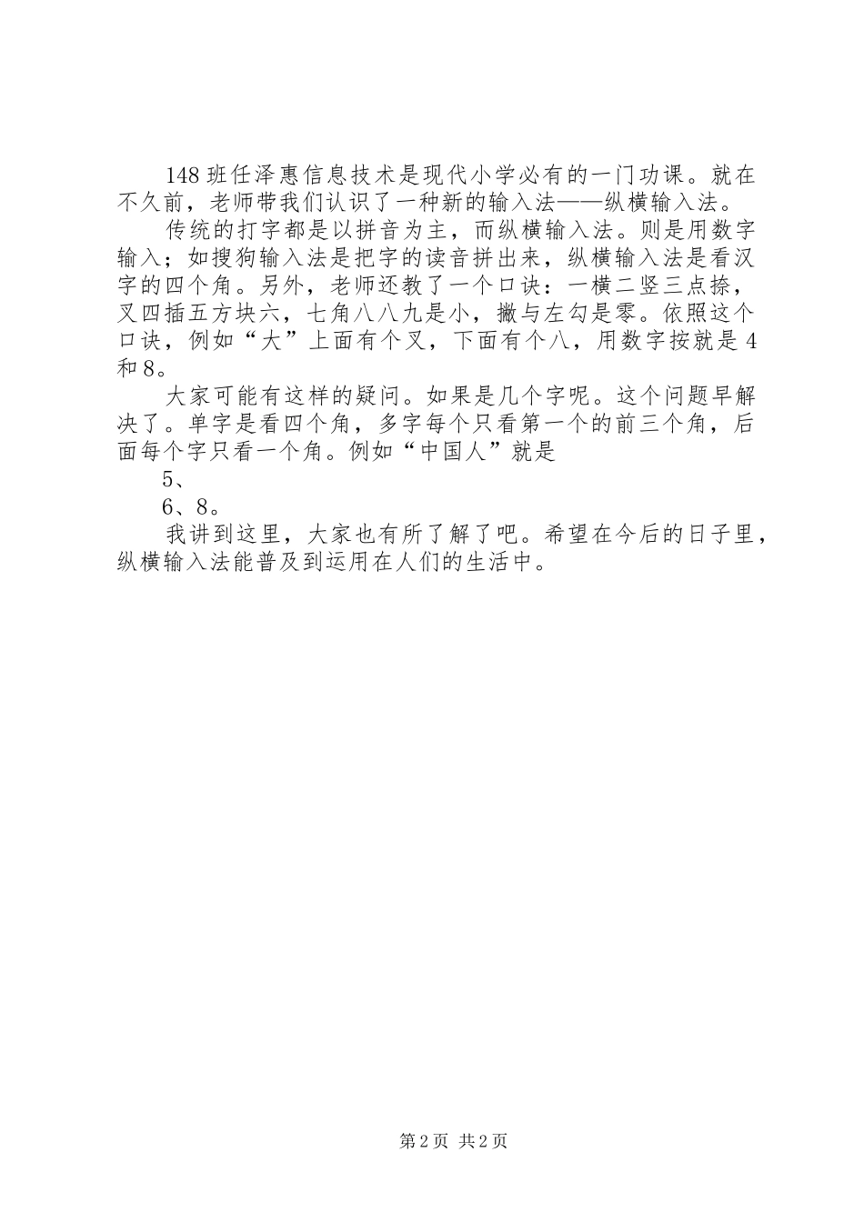 学习纵横法心得_第2页
