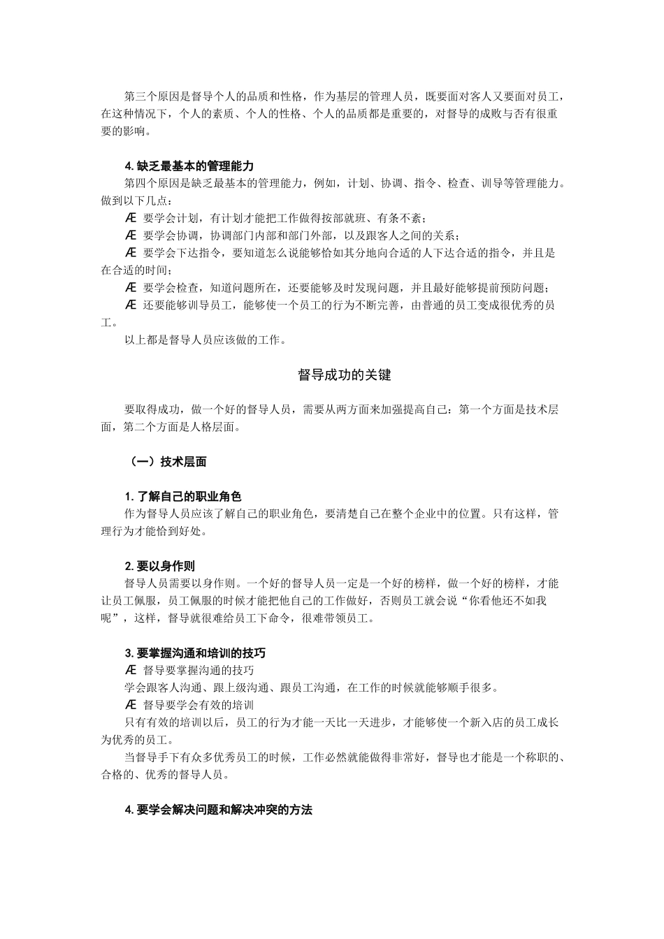 酒店督导管理方法（DOC35页）_第3页