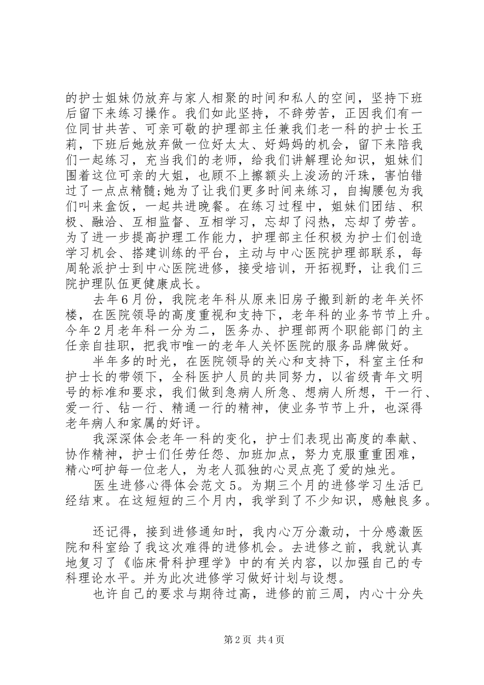 进修心得体会范文7篇_第2页