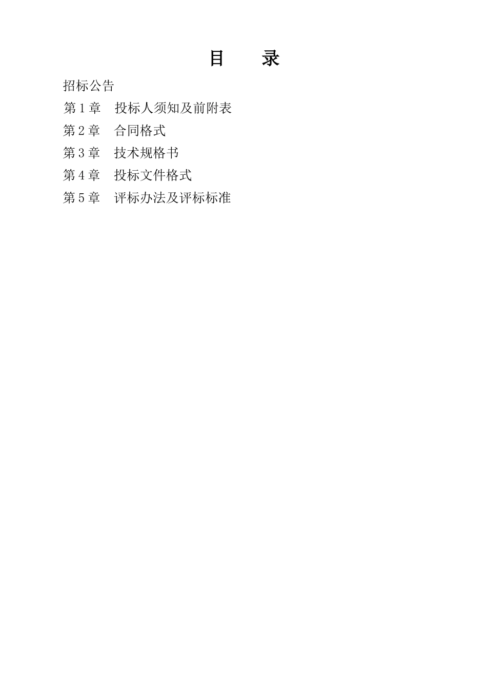 温泉宾馆设备采购_第2页