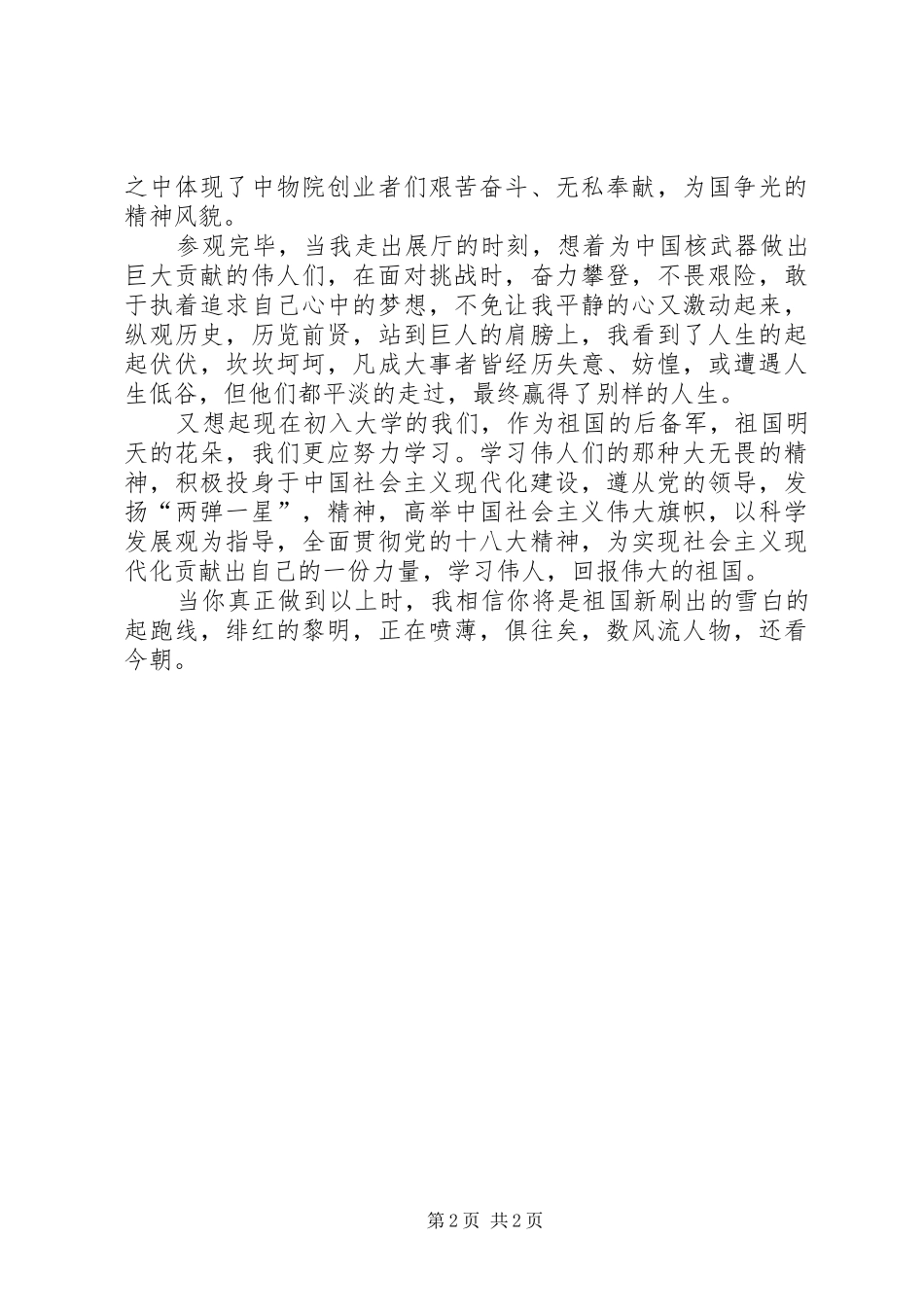 “四走进”心得体会_第2页