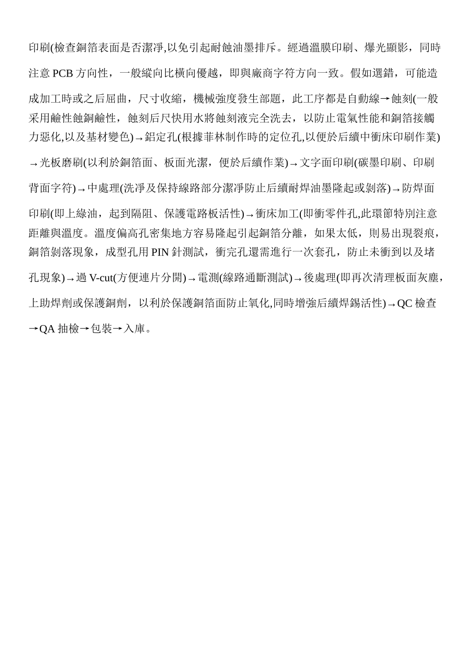 PCB基础知识及其在制程中的异常分析_第3页