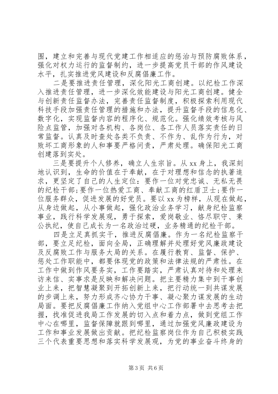 纪检监察业务培训心得感想_第3页