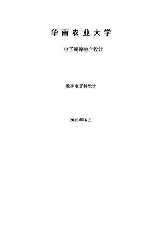 课程设计 数字电子钟