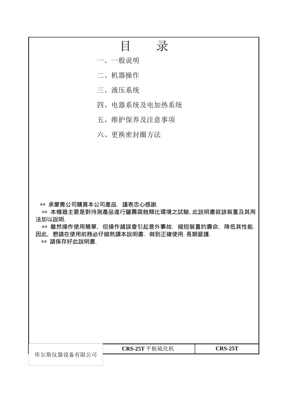 CRS-25T平板硫化机说明书-拉力机-电子拉力机-拉力_第2页