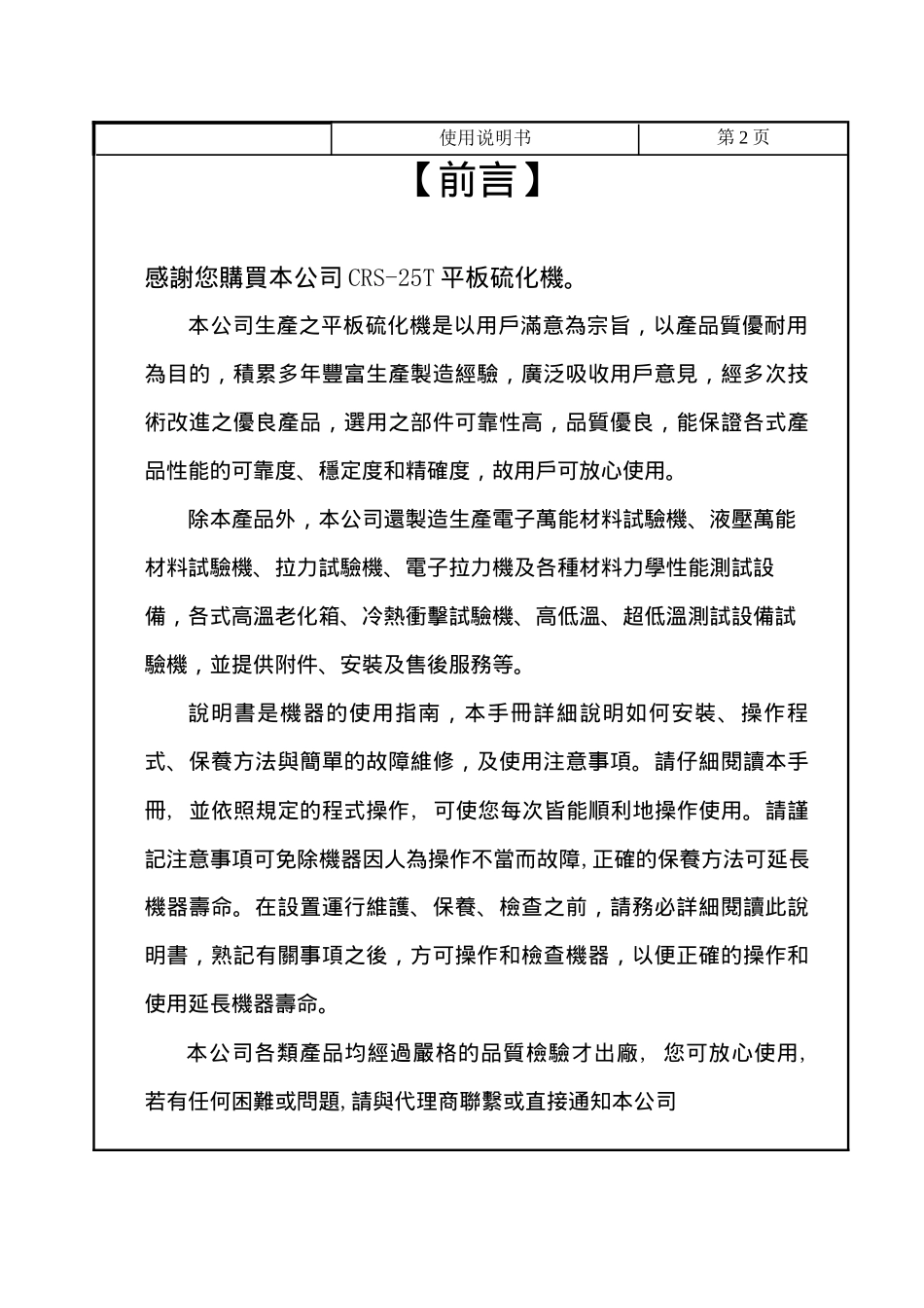 CRS-25T平板硫化机说明书-拉力机-电子拉力机-拉力_第3页