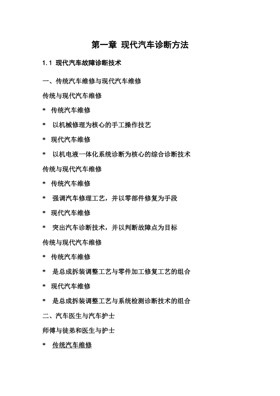 电控汽车维修讲座_第1页