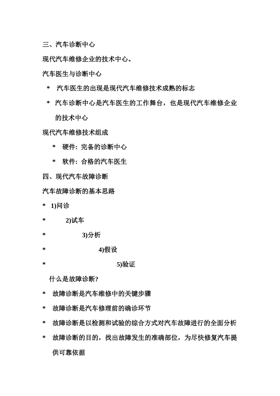 电控汽车维修讲座_第3页