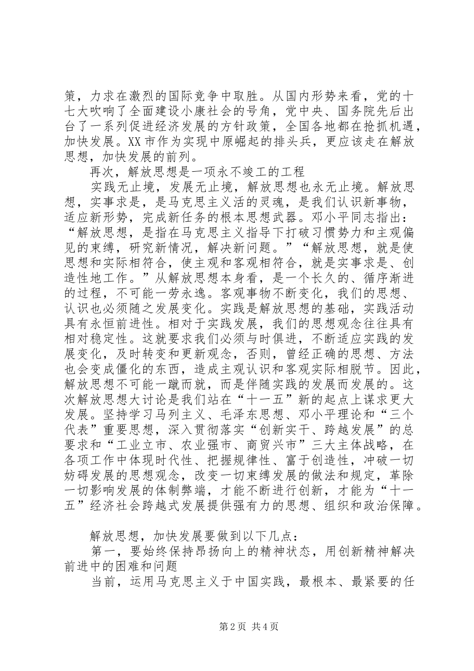 解放思想大讨论学习心得体会4_第2页
