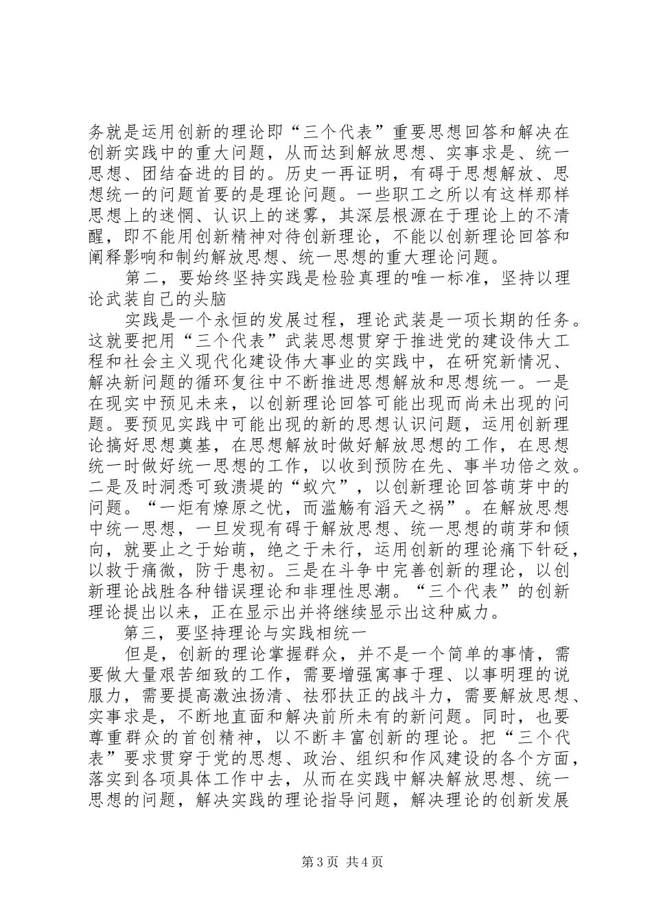 解放思想大讨论学习心得体会4_第3页
