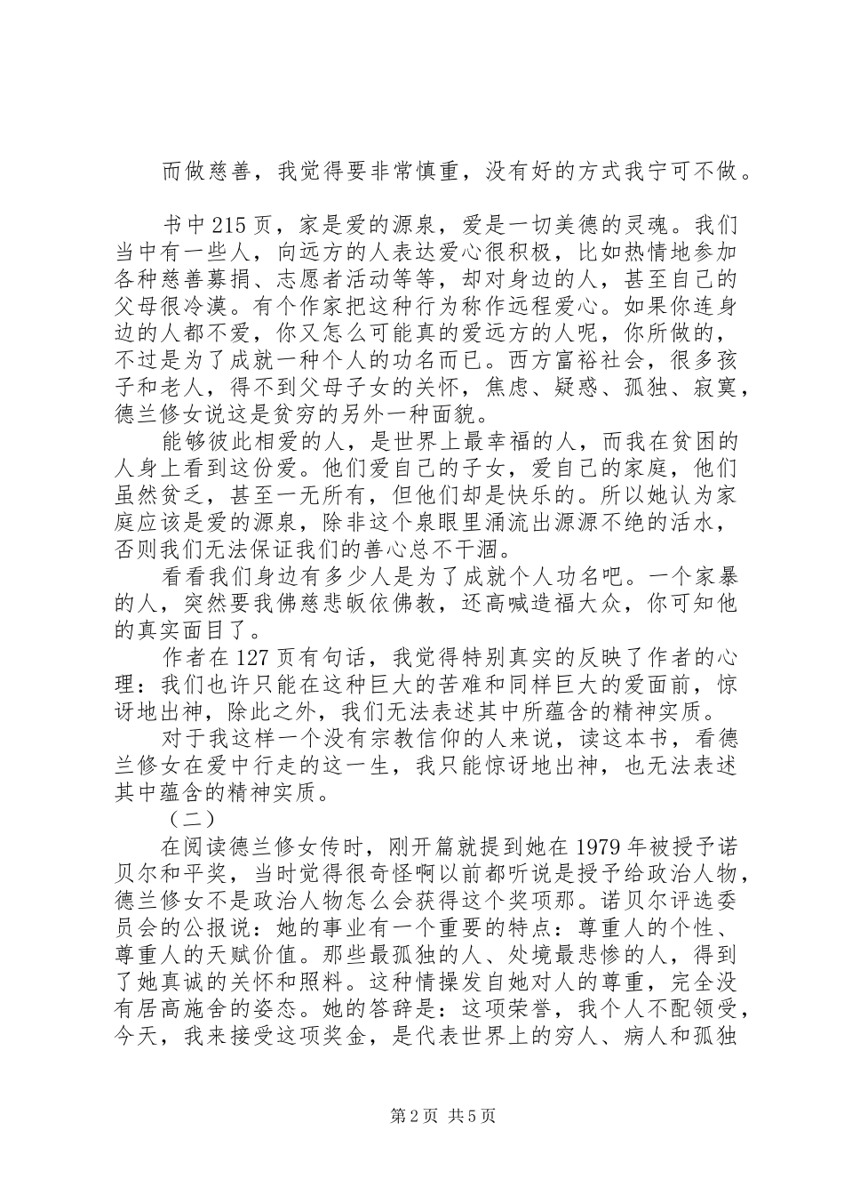 德兰修女传读后感_第2页