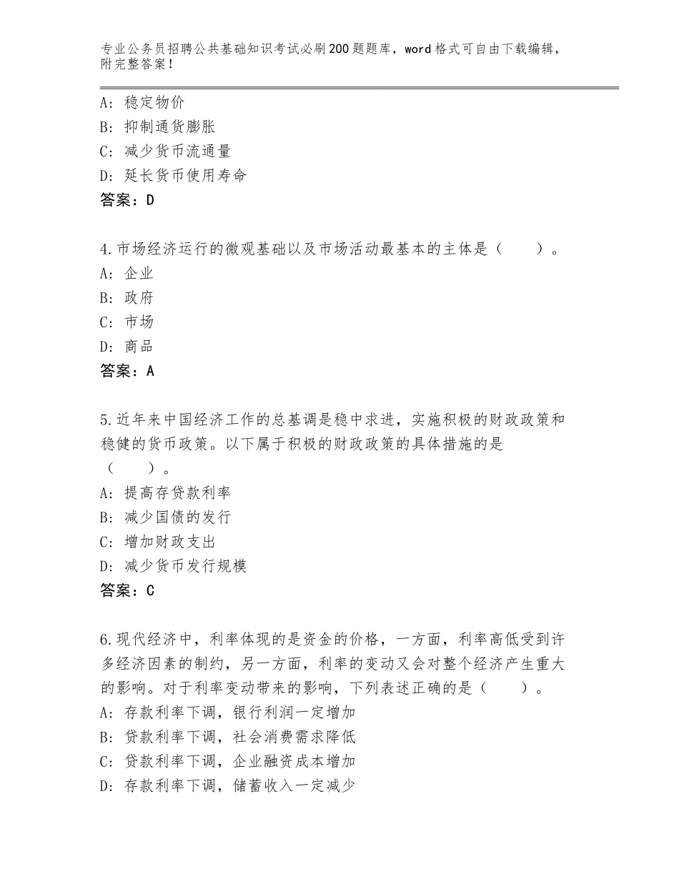 2024年湖南省平江县公务员招聘公共基础知识考试必刷200题及答案（真题汇编）_第2页