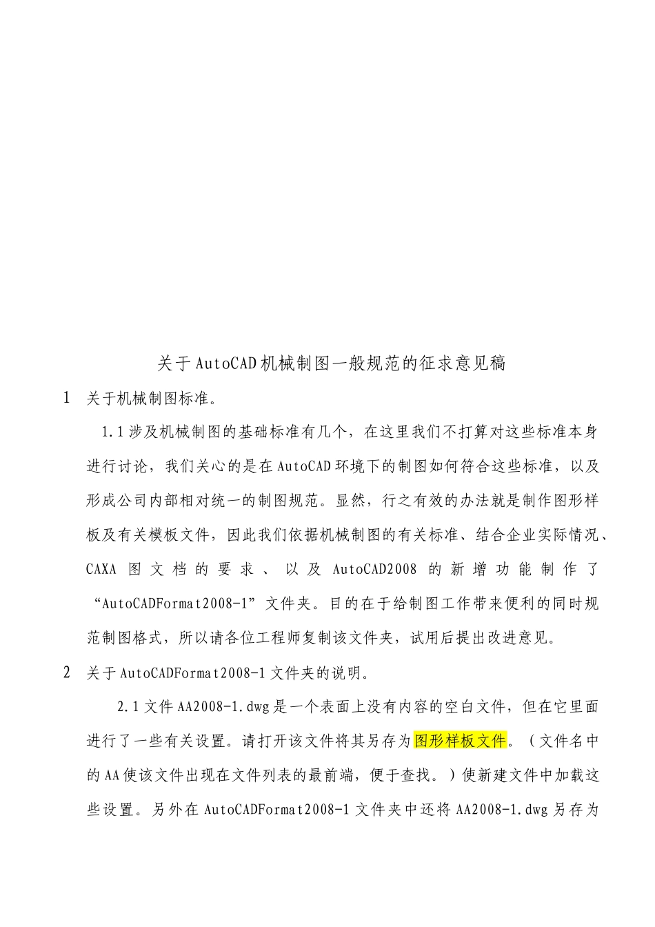 关于AutoCAD机械制图的一般规范_第1页