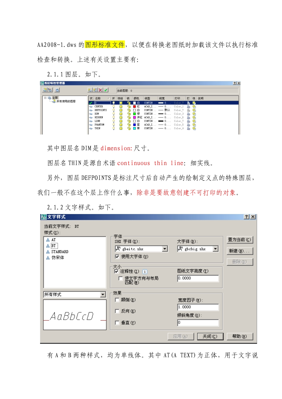 关于AutoCAD机械制图的一般规范_第2页