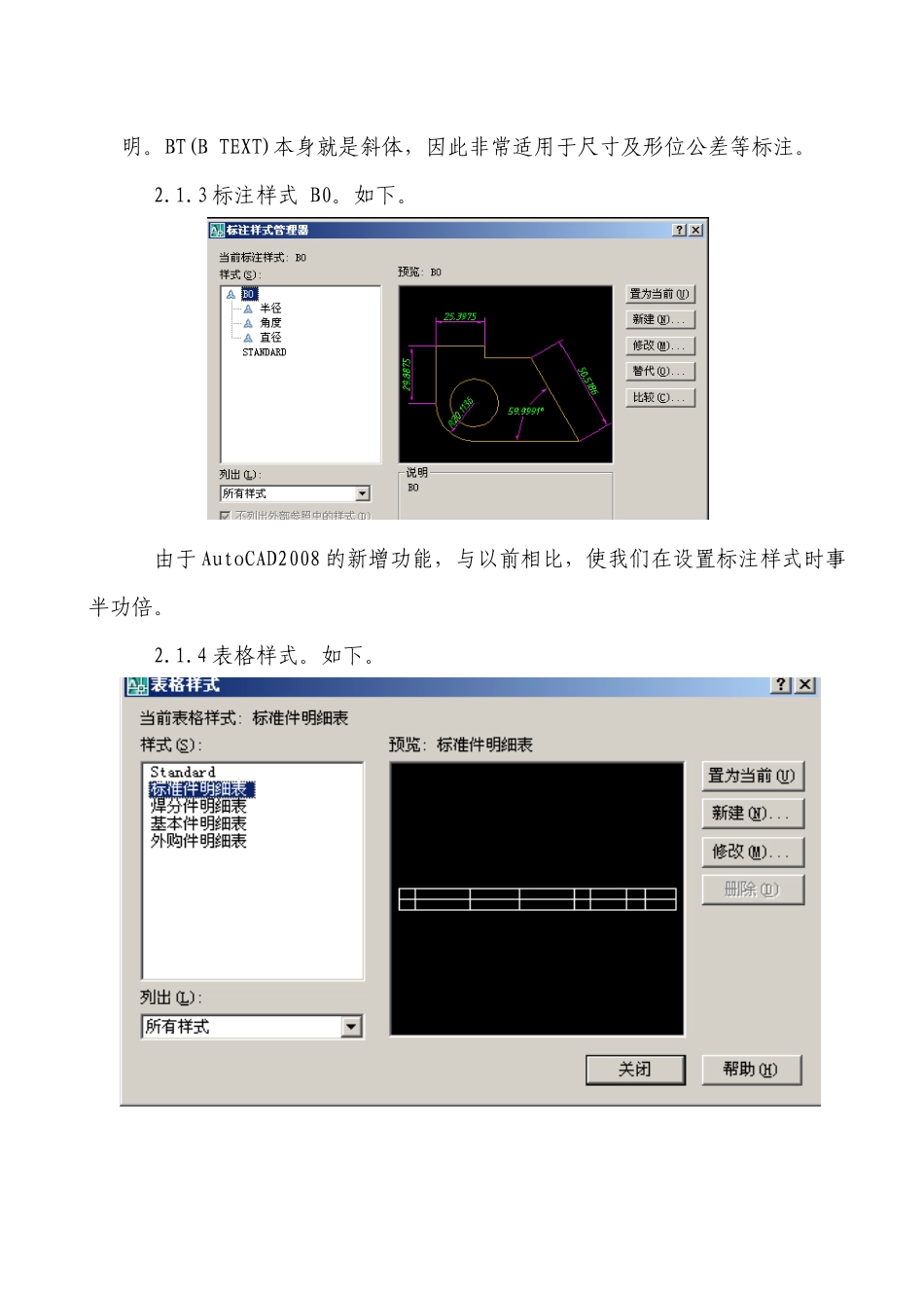 关于AutoCAD机械制图的一般规范_第3页