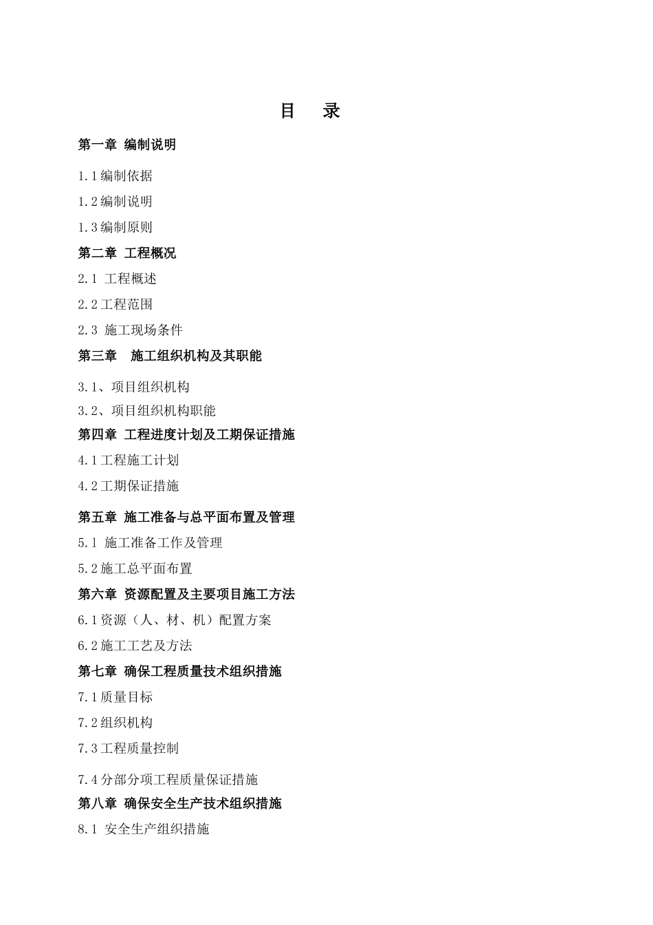 科技文化博览中心园区市政管网施工工程施工组织设计_第1页