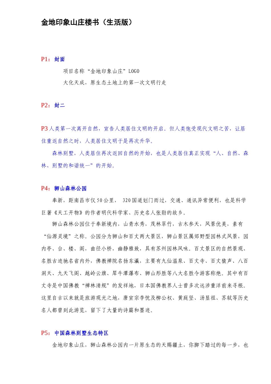 某地产楼盘楼书文案_第1页