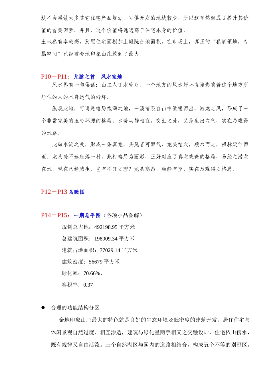 某地产楼盘楼书文案_第3页
