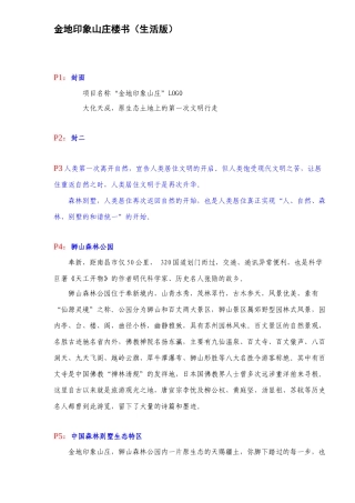 某地产楼盘楼书文案