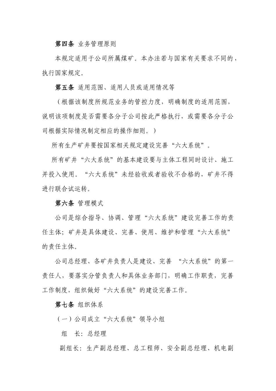 14神东煤炭集团煤矿井下安全避险“六大系统”建设完善_第2页