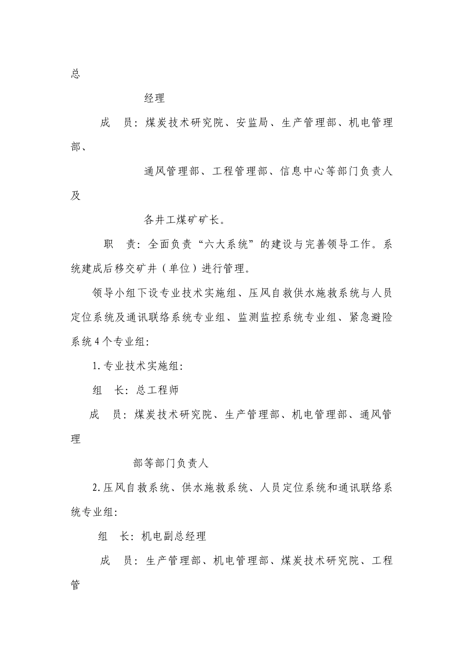 14神东煤炭集团煤矿井下安全避险“六大系统”建设完善_第3页